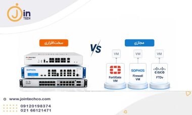 فایروال مجازی یا سخت افزاری؟